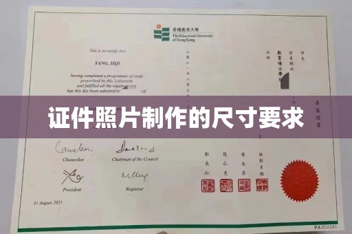 安化证件照片制作的尺寸要求