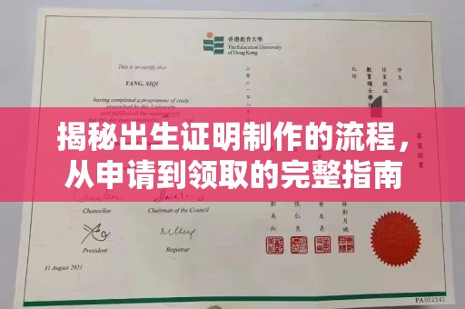 安化揭秘出生证明制作的流程，从申请到领取的完整指南