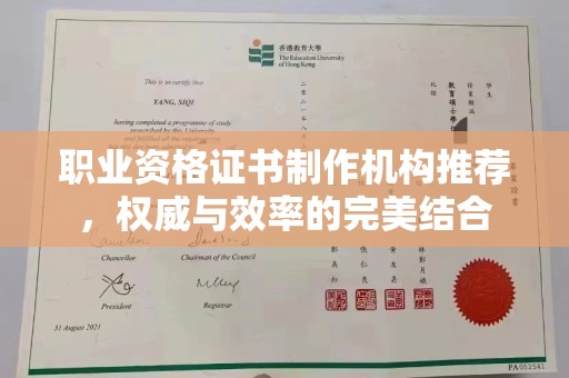 安化职业资格证书制作机构推荐，权威与效率的完美结合