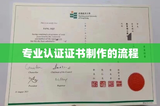 安化专业认证证书制作的流程