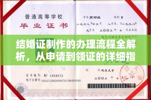 安化结婚证制作的办理流程全解析，从申请到领证的详细指南