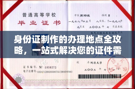 安化身份证制作的办理地点全攻略，一站式解决您的证件需求