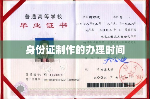 安化身份证制作的办理时间