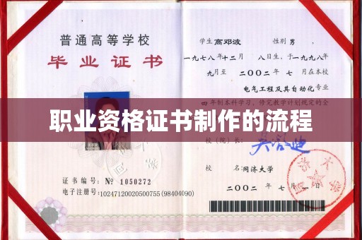 安化职业资格证书制作的流程