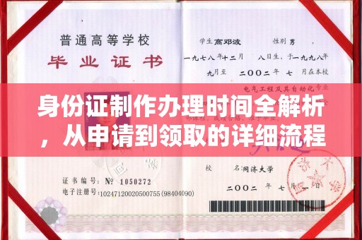 安化身份证制作办理时间全解析，从申请到领取的详细流程