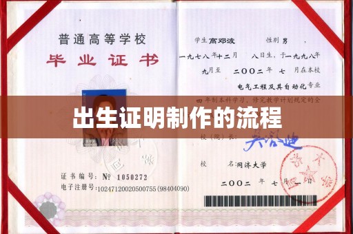 安化出生证明制作的流程