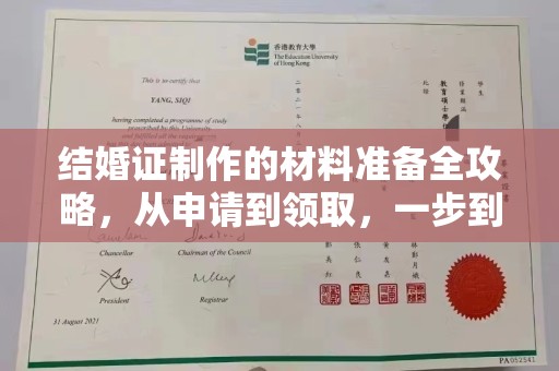 安化结婚证制作的材料准备全攻略，从申请到领取，一步到位！